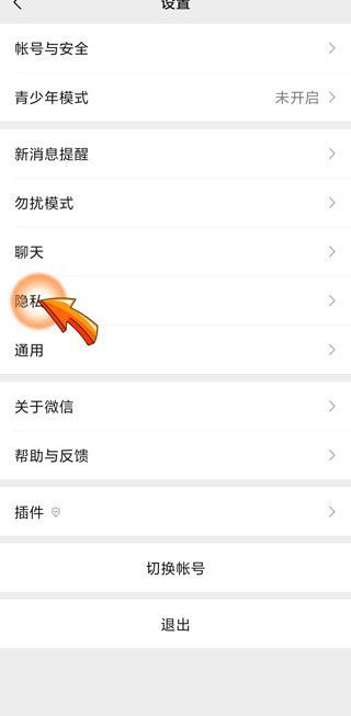 微信來源朋友驗(yàn)證消息是從哪里加的