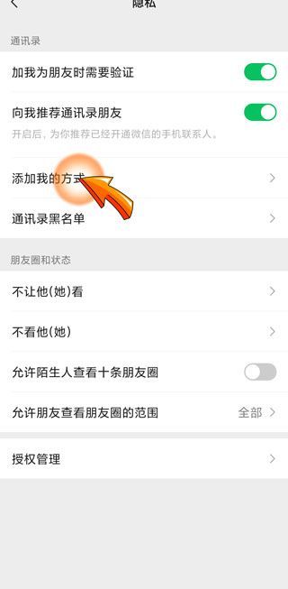 微信來源朋友驗(yàn)證消息是從哪里加的