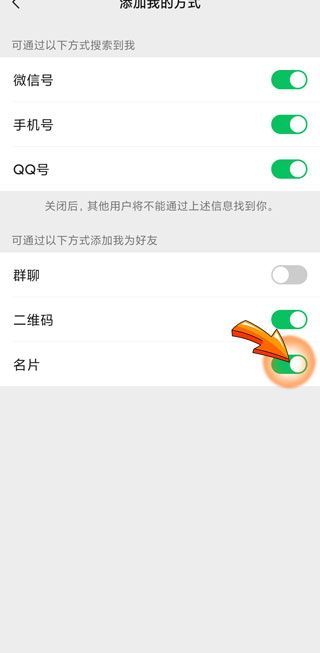 微信來源朋友驗(yàn)證消息是從哪里加的