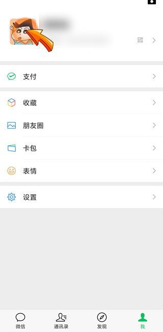 朋友圈的個(gè)性簽名在哪設(shè)置
