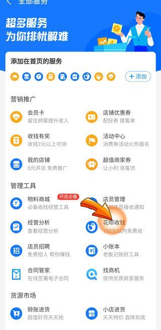 花唄可以在實(shí)體店支付嗎