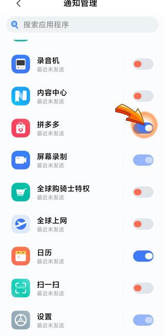 怎樣關(guān)閉拼多多的消息提醒