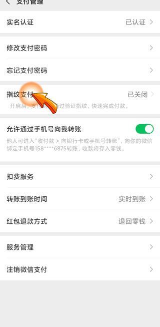 微信支付指紋不能用了,怎么重新設(shè)置