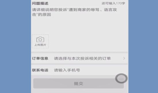 拼多多怎么投訴賣(mài)家?拼多多可以投訴賣(mài)家嗎?