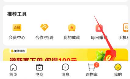 美團(tuán)外賣(mài)怎么投訴騎手