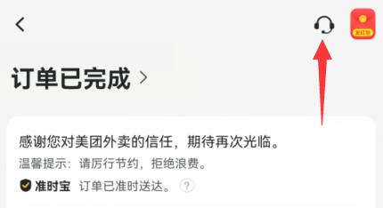 美團(tuán)外賣(mài)怎么投訴騎手