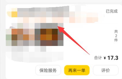 美團(tuán)外賣(mài)怎么投訴騎手
