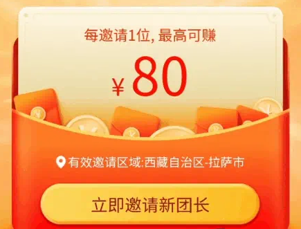 多多買菜團(tuán)長傭金怎么算
