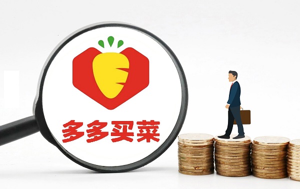 多多買菜團(tuán)長傭金怎么算