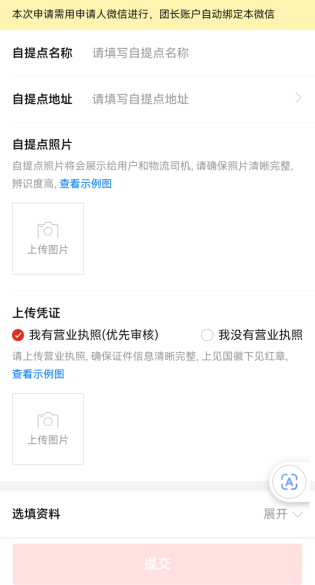多多買菜代收點(diǎn)怎么申請快遞