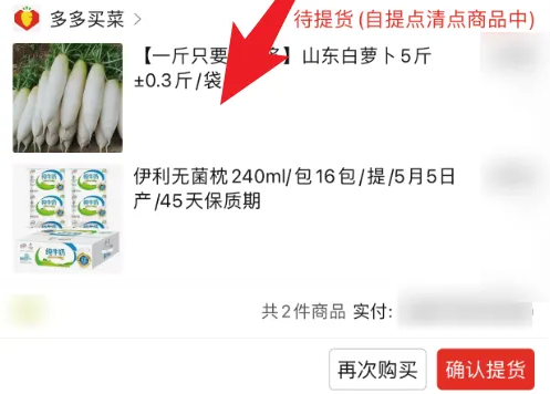 多多買菜待提貨是已經(jīng)送到了嗎
