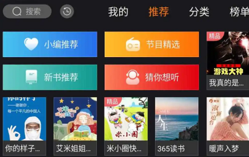 聽書軟件哪個好聽而且免費(fèi)
