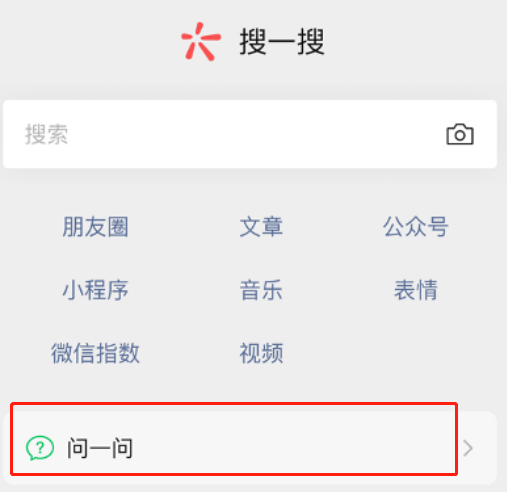 微信問(wèn)一問(wèn)怎么玩