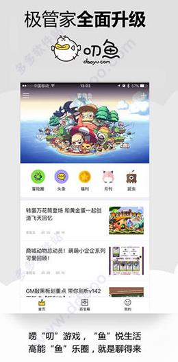 叨魚(yú)軟件介紹