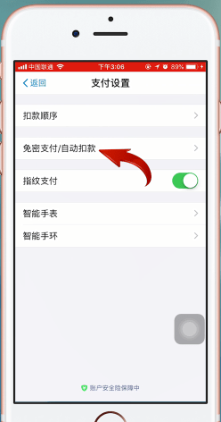 關(guān)閉迅雷會員自動續(xù)費服務(wù)教程