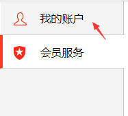 關(guān)閉迅雷會員自動續(xù)費服務(wù)教程
