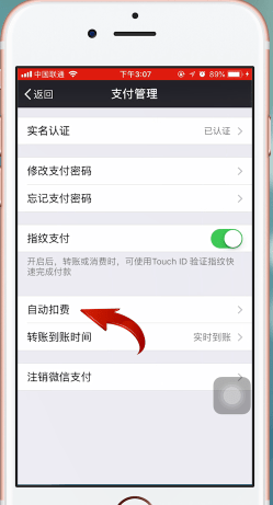 關(guān)閉迅雷會員自動續(xù)費服務(wù)教程
