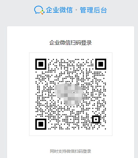 企業(yè)微信網(wǎng)頁版登錄入口