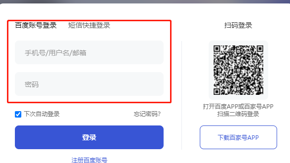 百家號(hào)網(wǎng)頁版登錄入口