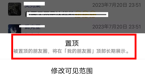 微信朋友圈置頂文字怎么設(shè)置
