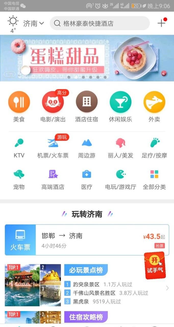 怎樣用美團訂購電影票？