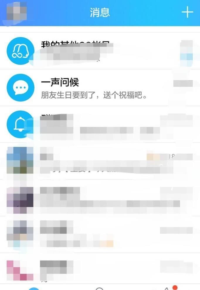 如何關(guān)閉手機(jī)QQ生日自動(dòng)送祝福