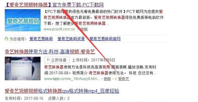 愛奇藝怎么轉(zhuǎn)換格式