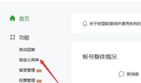 微信公眾號設(shè)置自定義菜單