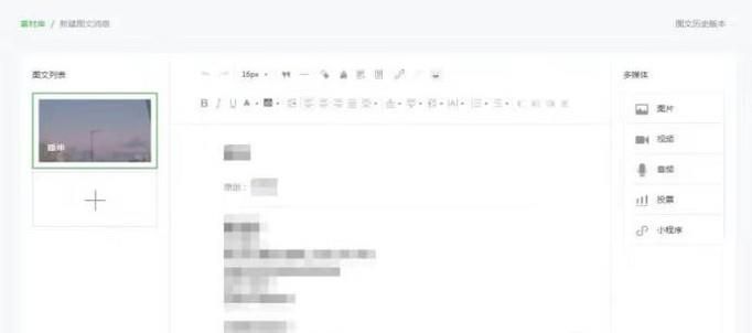 怎么讓微信公眾號(hào)文章排版好看