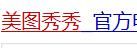 手機(jī)美圖秀秀怎么摳圖