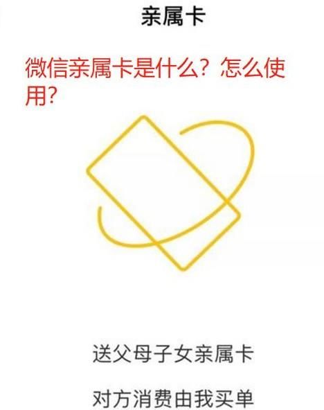 微信親屬卡怎么使用？