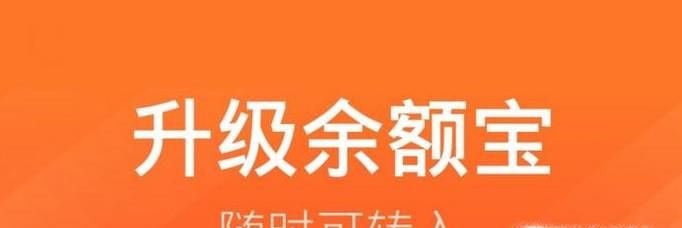 如何給余額寶升級(jí)