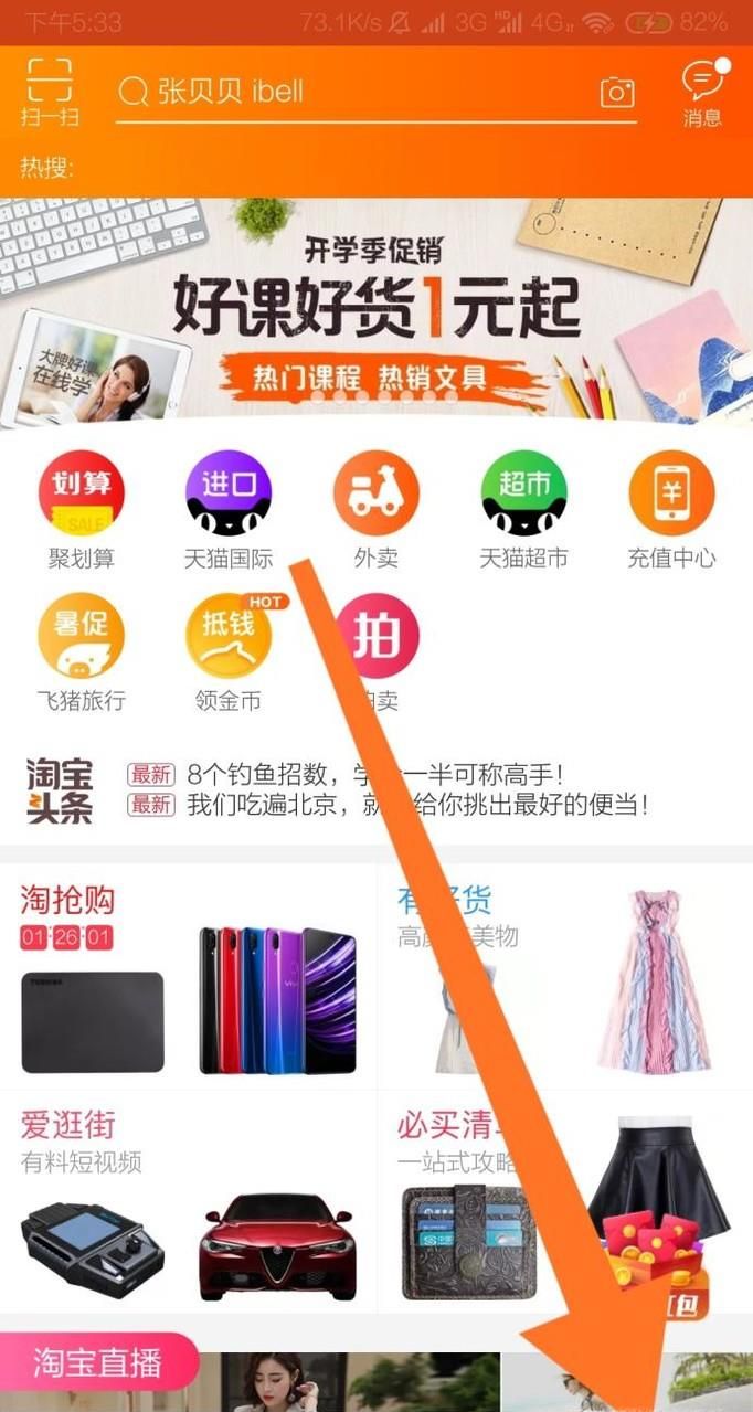 手機(jī)淘寶如何更換皮膚？