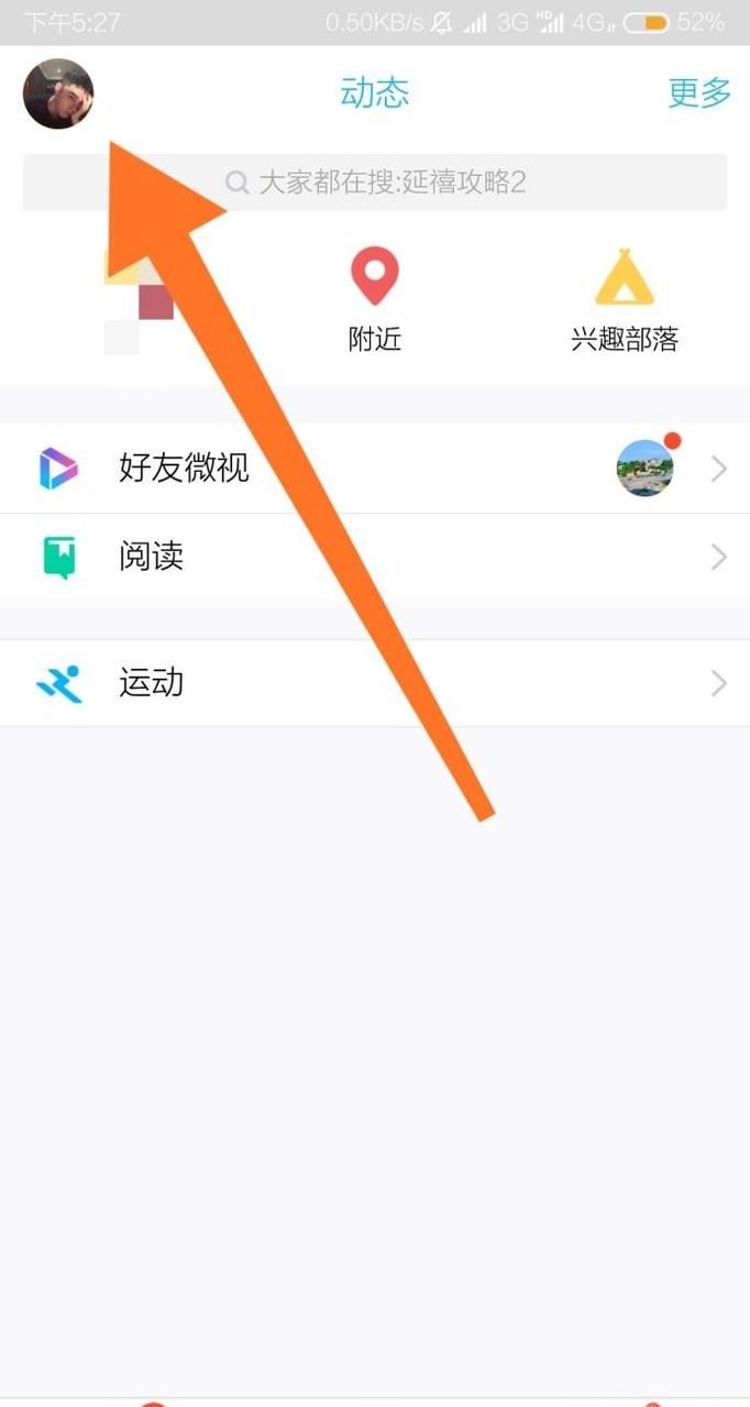 手機(jī)QQ如何退出和更改帳號