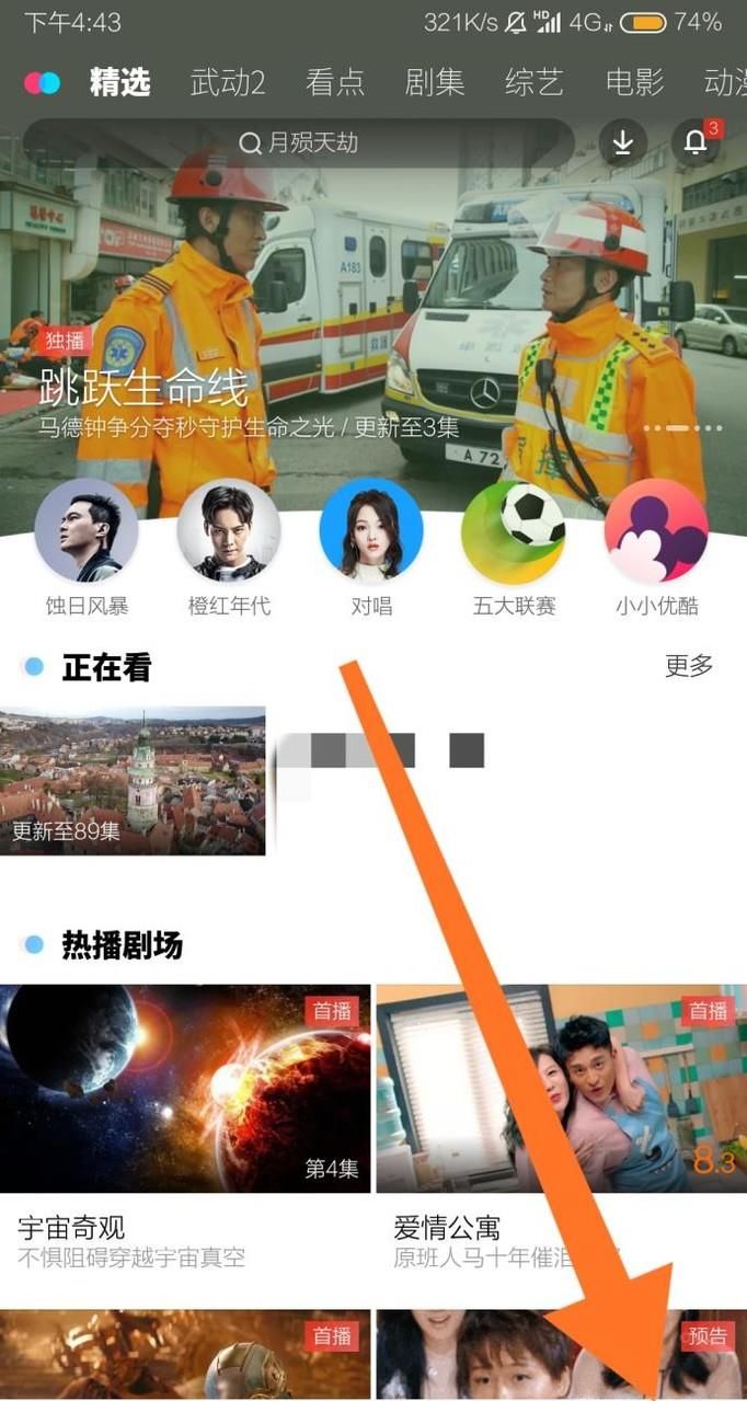 優酷如何賬號注銷？