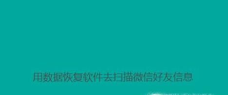 怎么恢復(fù)微信好友？微信好友刪除了怎么找回