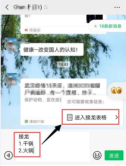 新版微信怎么發(fā)起自動(dòng)接龍？