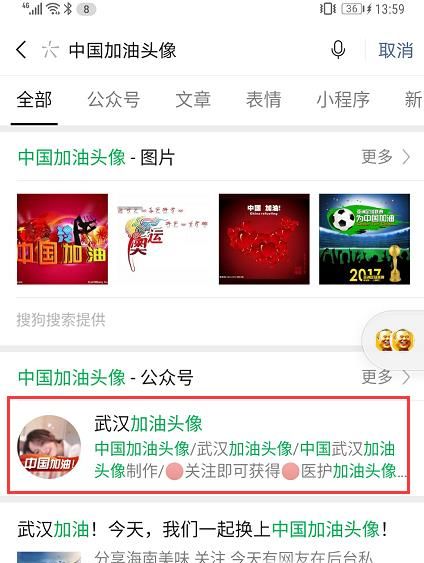 微信頭像怎么設(shè)置中國加油