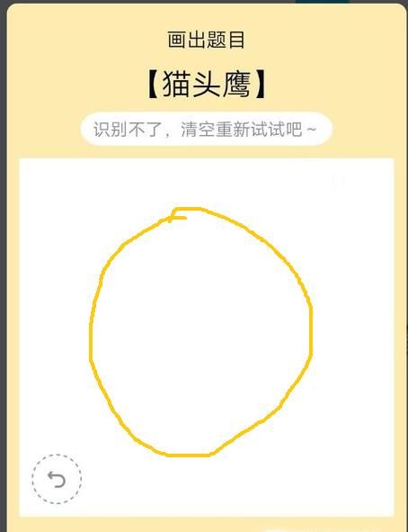 QQ畫圖紅包貓頭鷹怎么簡單畫出來領(lǐng)取紅包獎勵